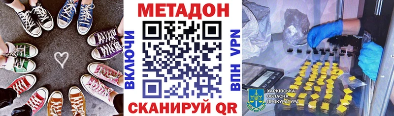 Метадон methadone купить Задонск